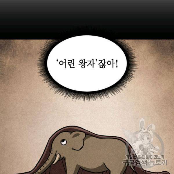 도굴왕 210화 28