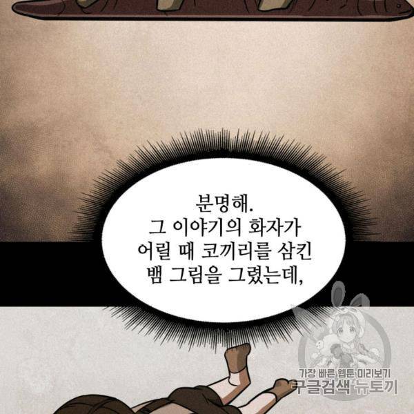 도굴왕 210화 29