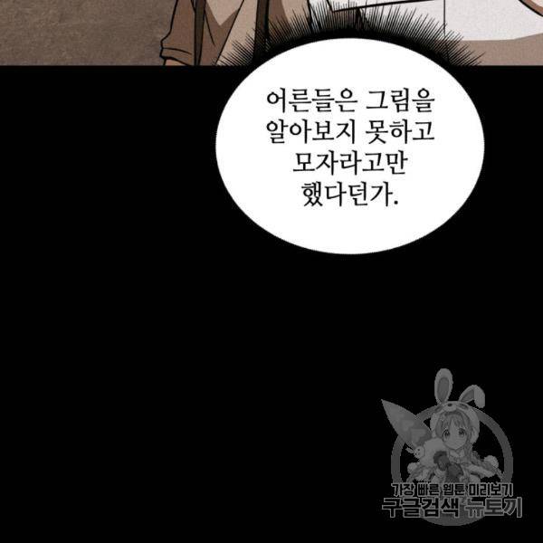 도굴왕 210화 31
