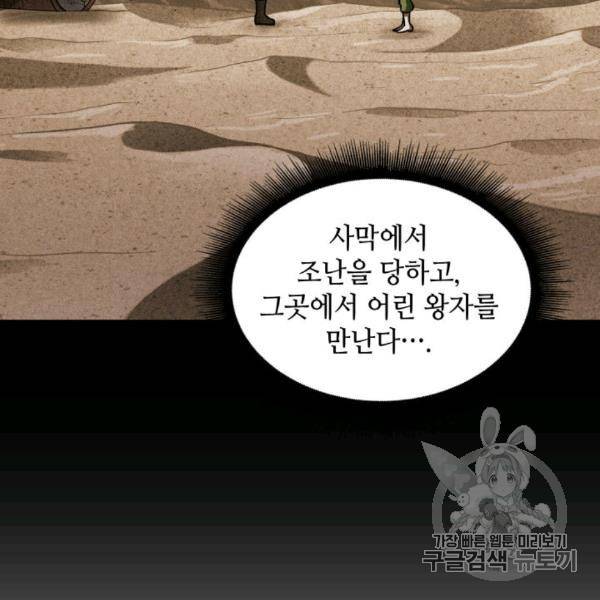 도굴왕 210화 33