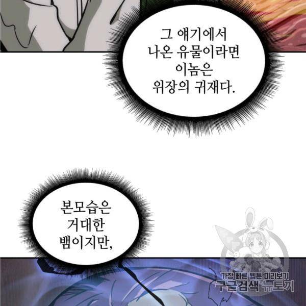 도굴왕 210화 36