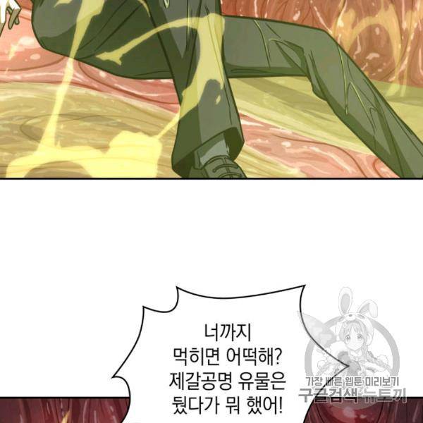 도굴왕 210화 81