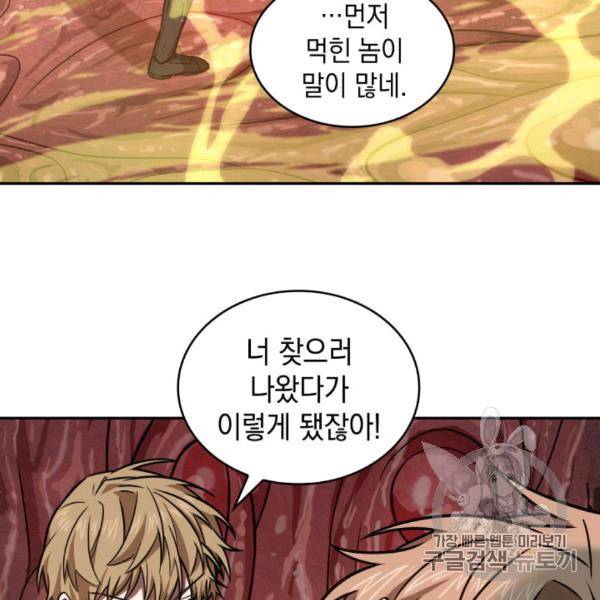 도굴왕 210화 83