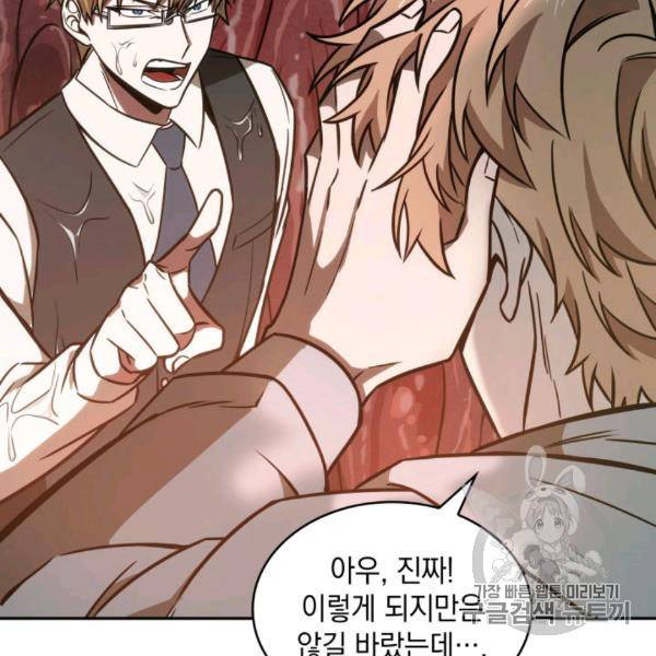 도굴왕 210화 84