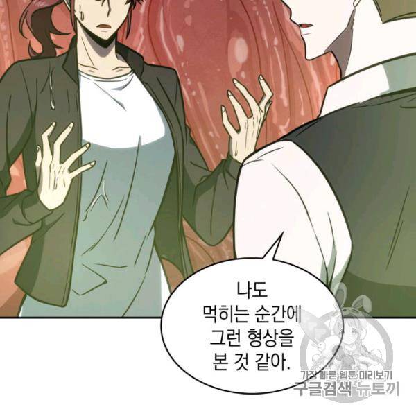 도굴왕 210화 92