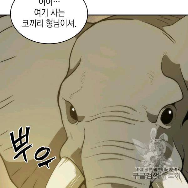 도굴왕 210화 97