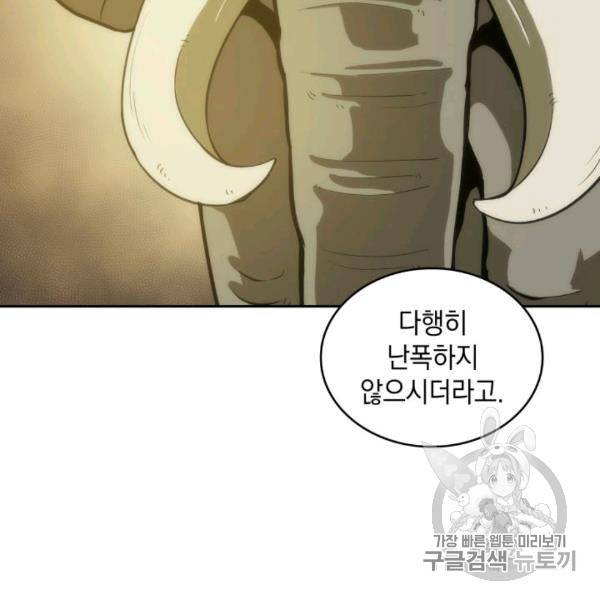 도굴왕 210화 98