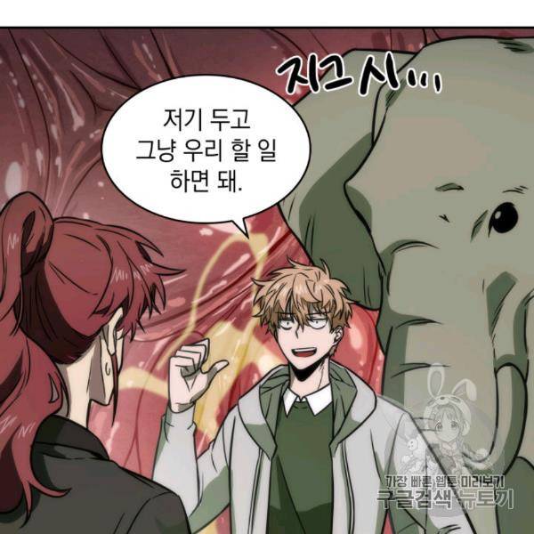 도굴왕 210화 99