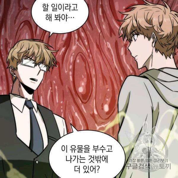도굴왕 210화 101