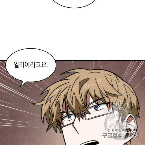 도굴왕 210화 104