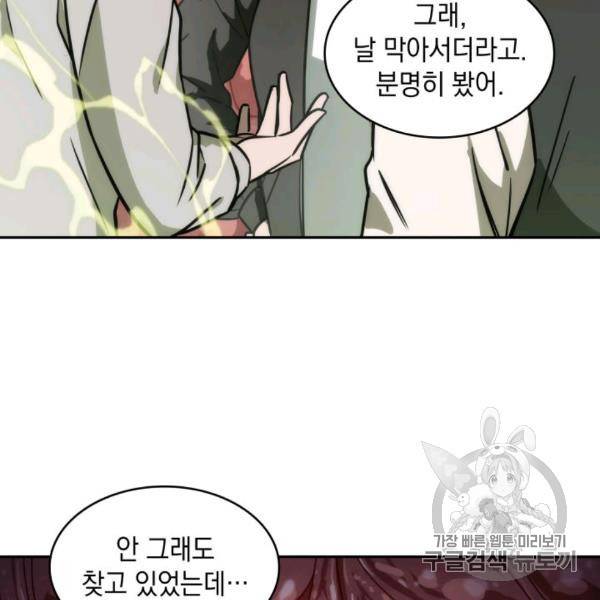 도굴왕 210화 107