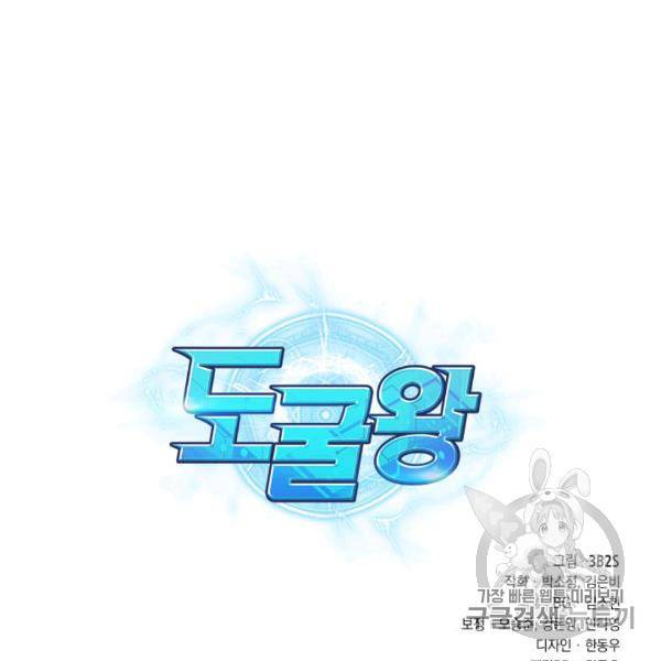 도굴왕 210화 132