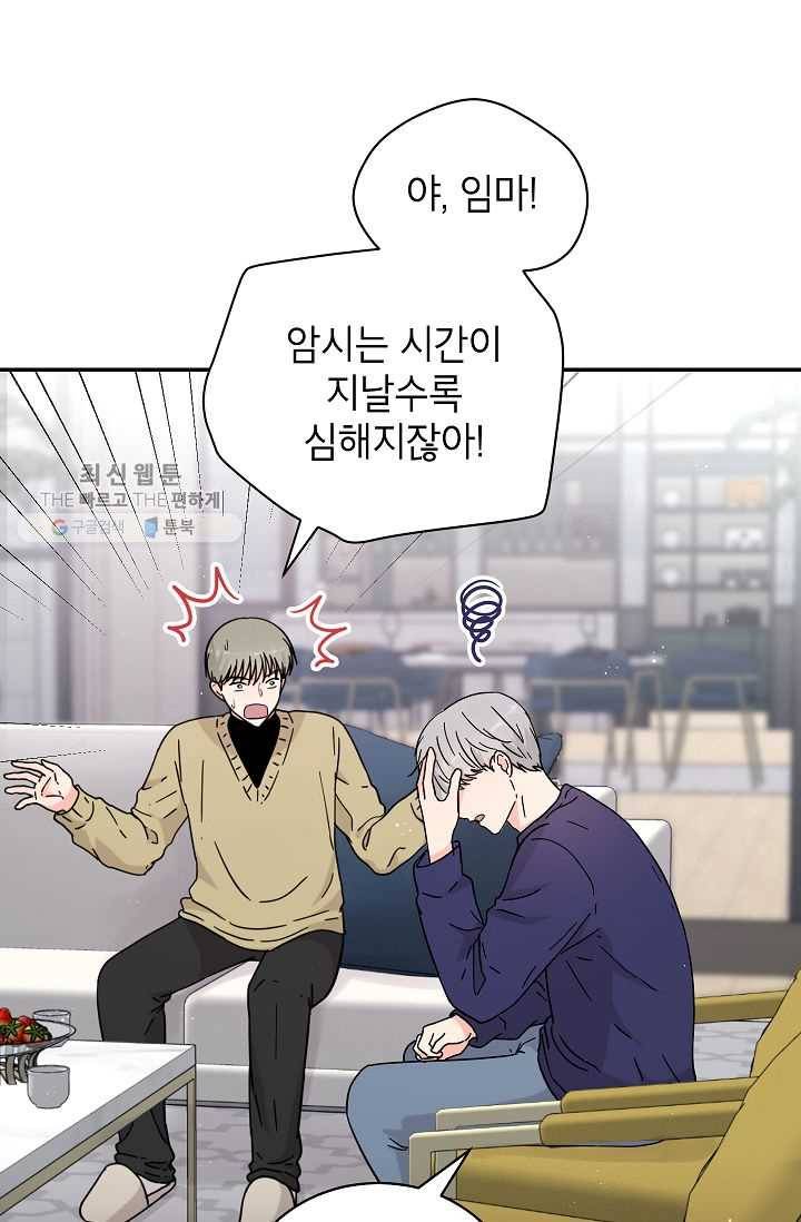 고개를 들어 달을 보라 30화 2