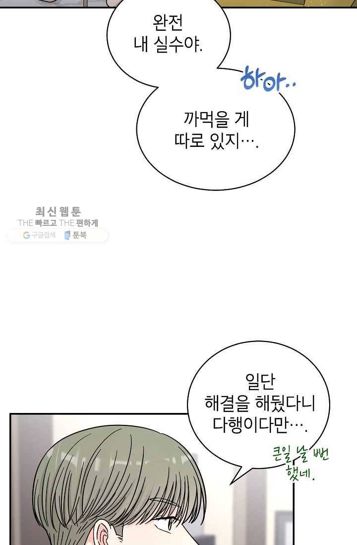 고개를 들어 달을 보라 30화 3