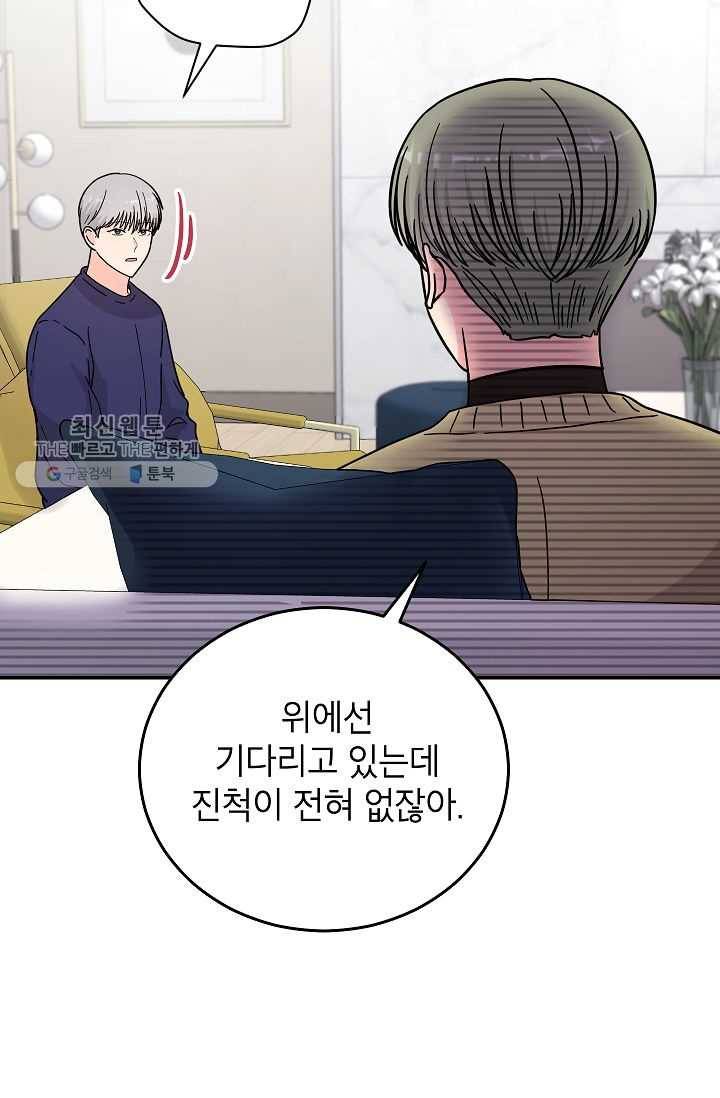 고개를 들어 달을 보라 30화 5