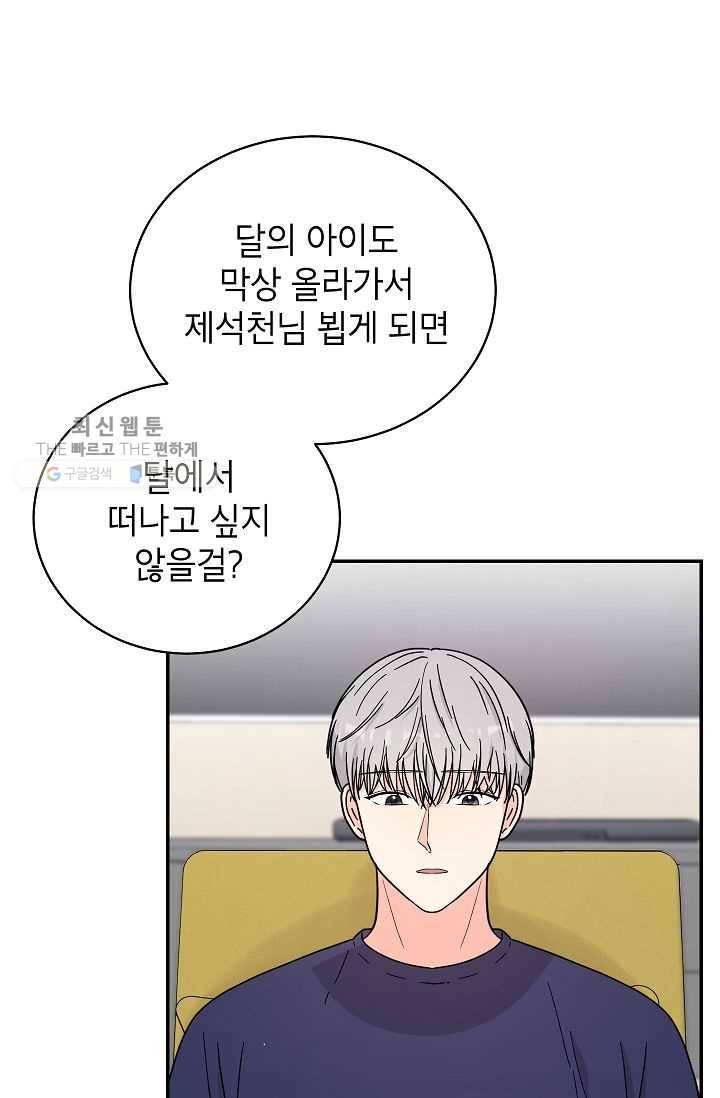 고개를 들어 달을 보라 30화 6