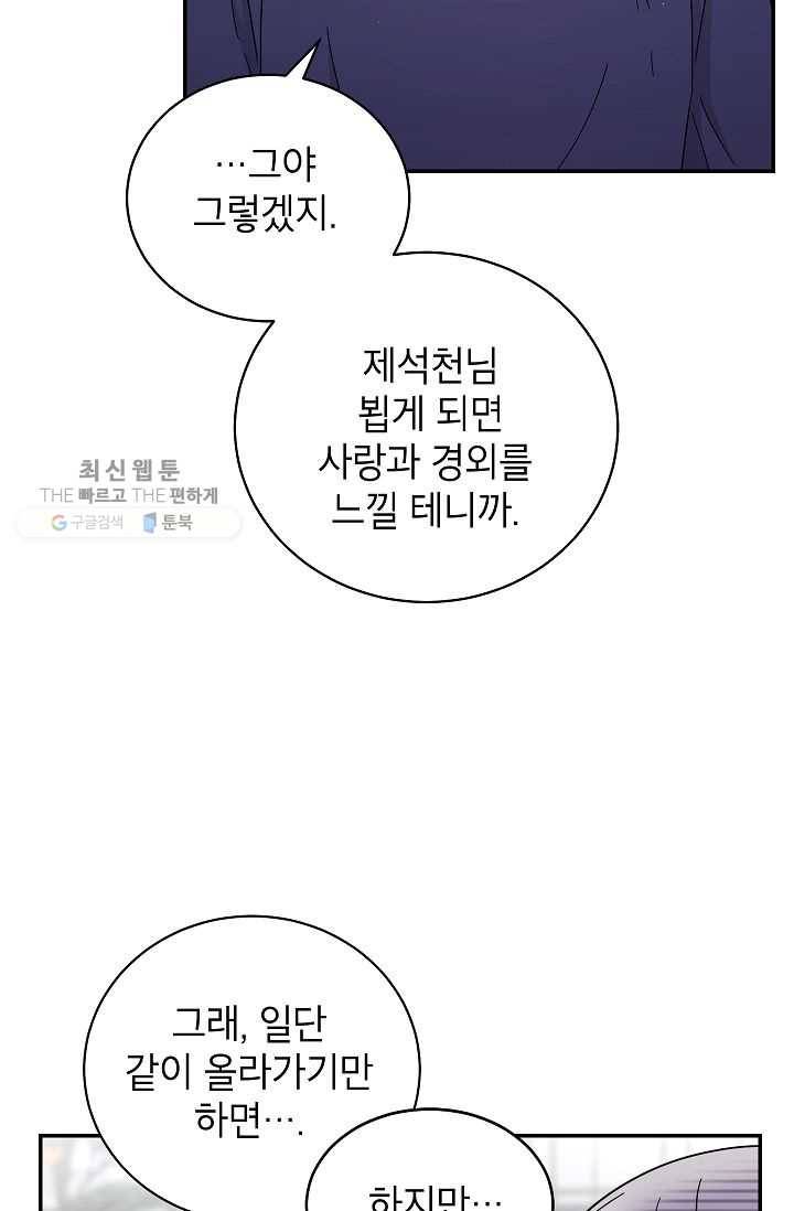 고개를 들어 달을 보라 30화 7