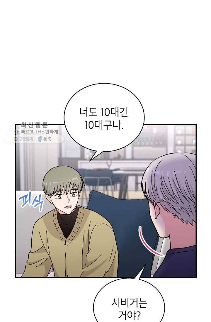 고개를 들어 달을 보라 30화 11