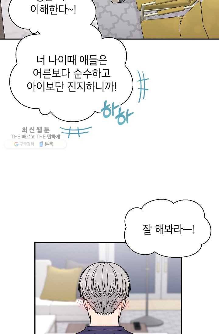 고개를 들어 달을 보라 30화 13