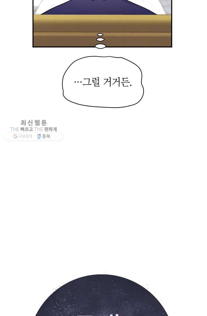 고개를 들어 달을 보라 30화 14