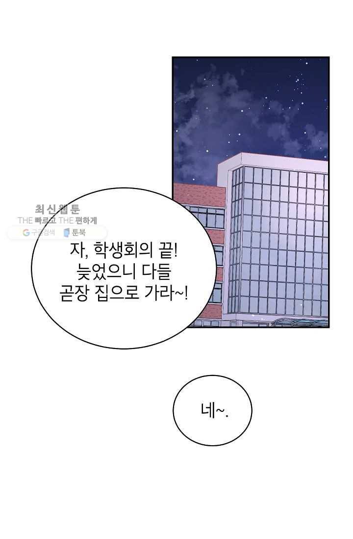 고개를 들어 달을 보라 30화 16