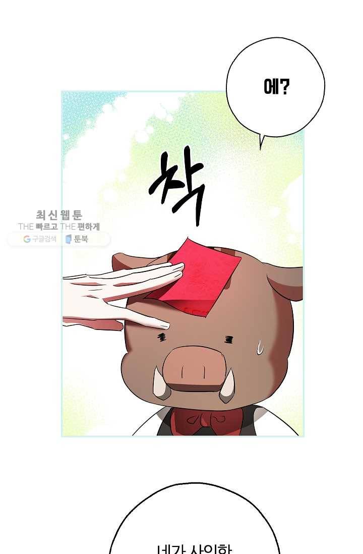 남편이 미모를 숨김 49화 18