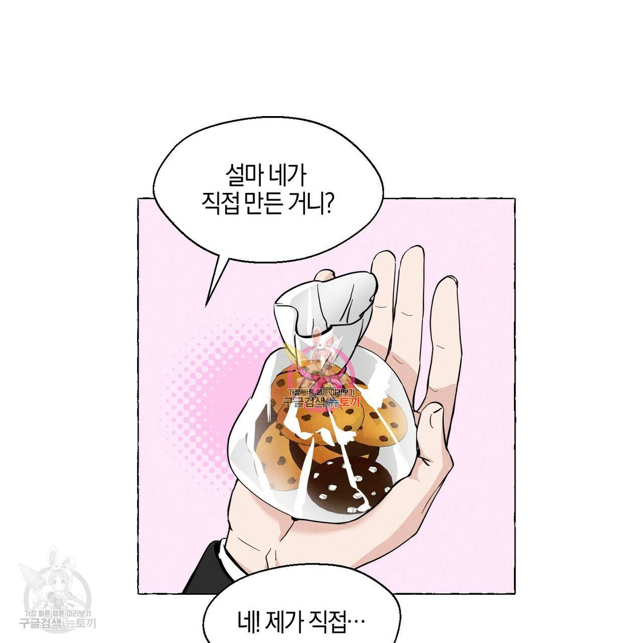 바닐라 테이스트 9화 1