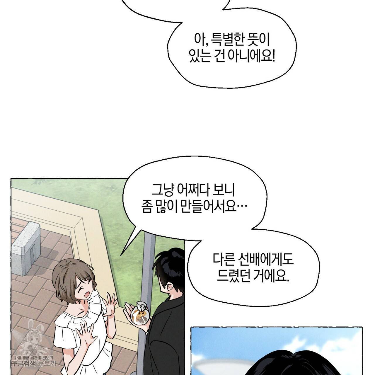 바닐라 테이스트 9화 2