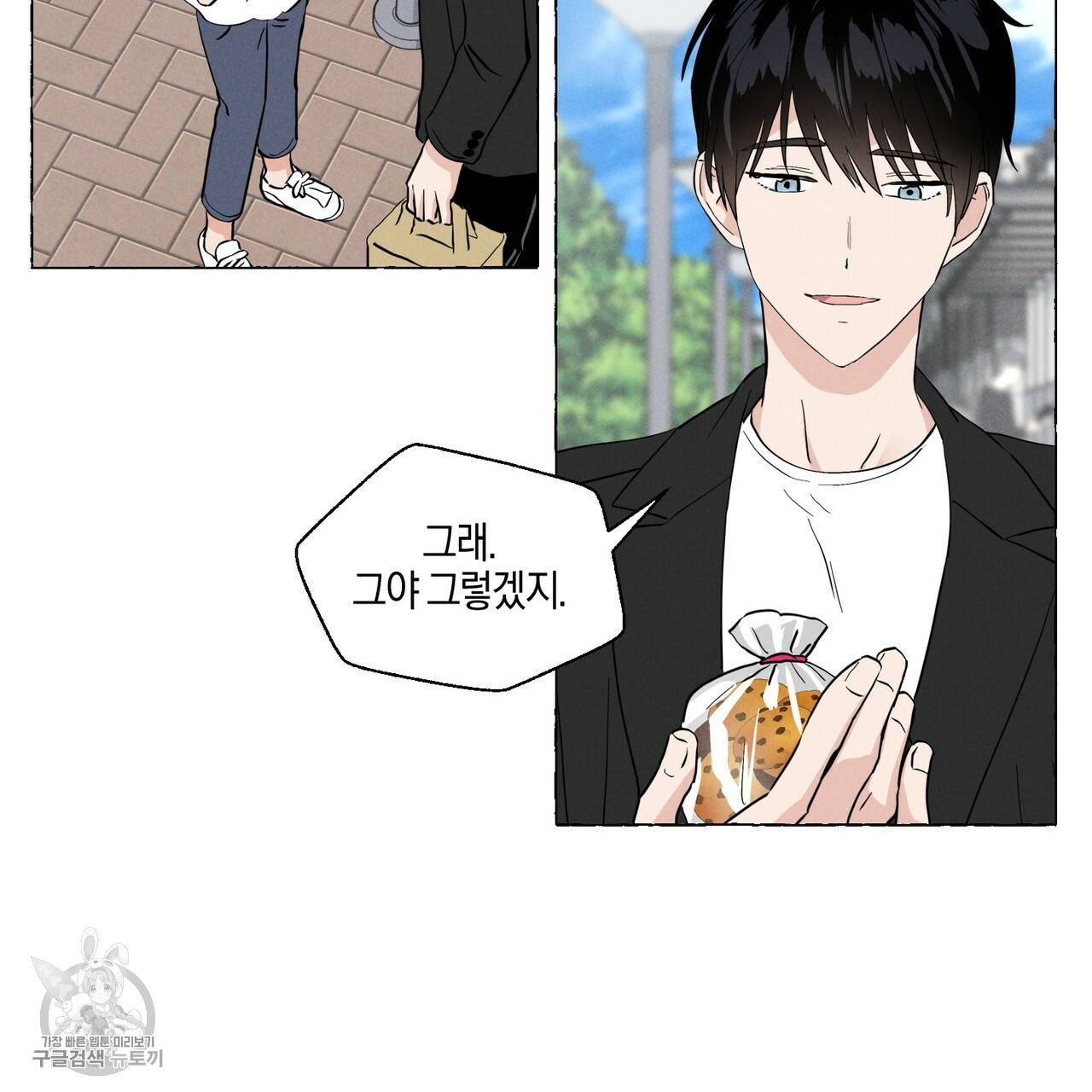 바닐라 테이스트 9화 3