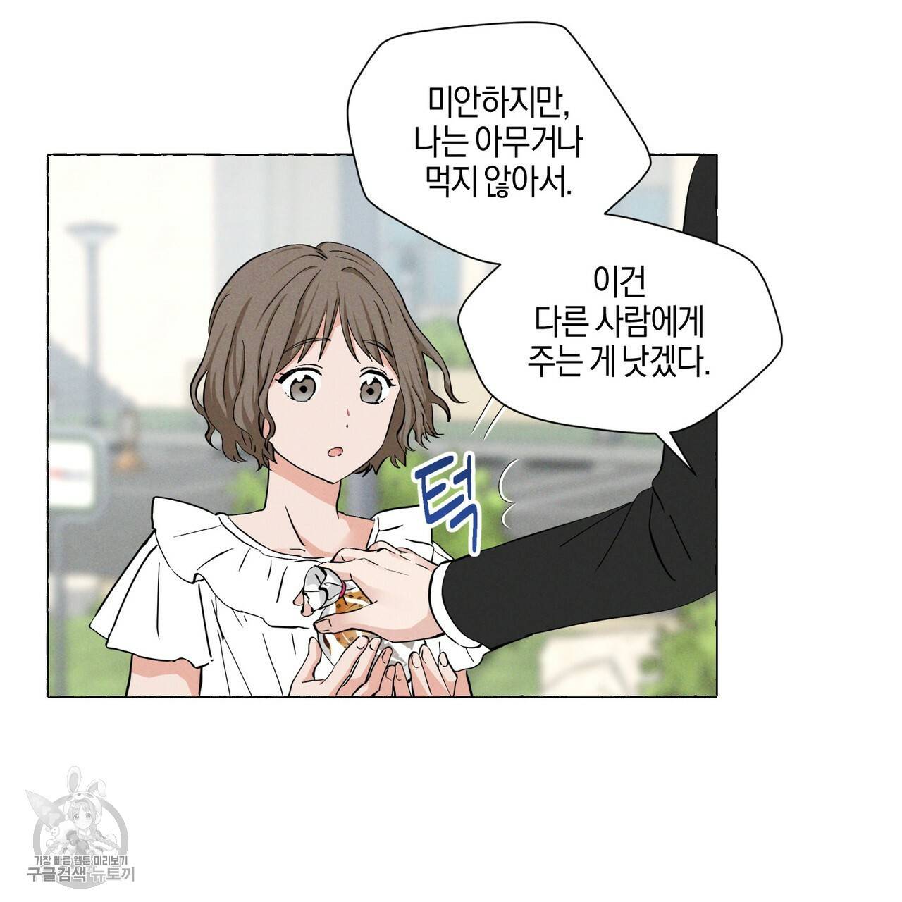 바닐라 테이스트 9화 4