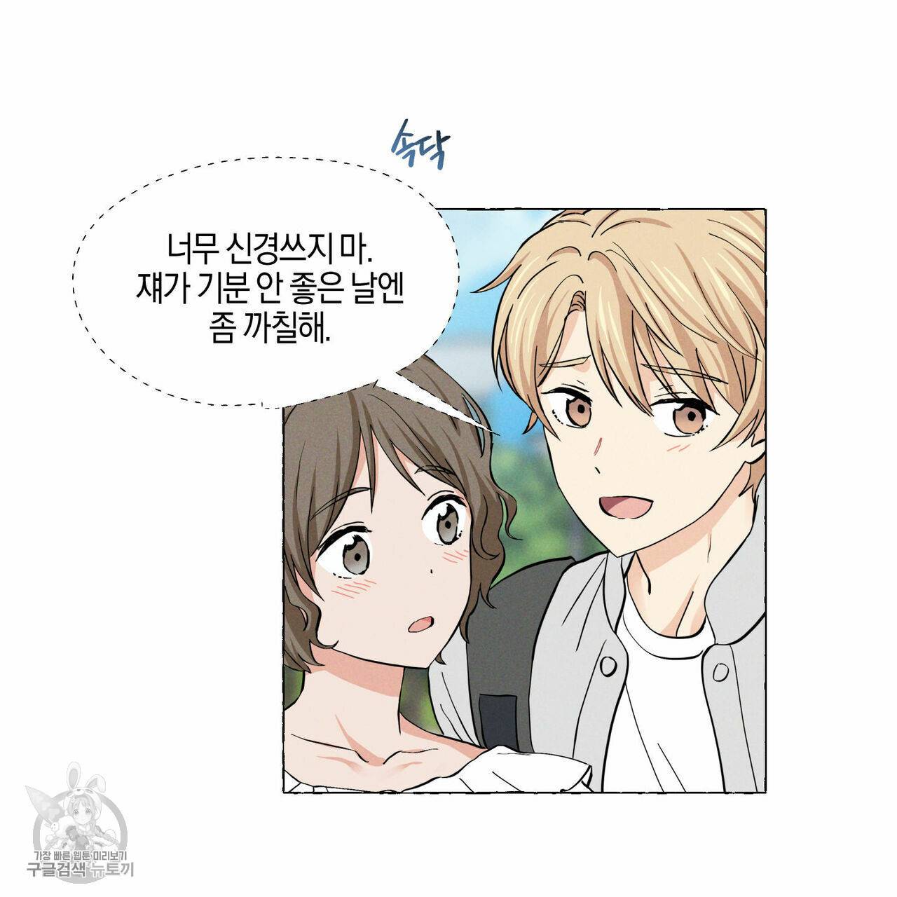 바닐라 테이스트 9화 12