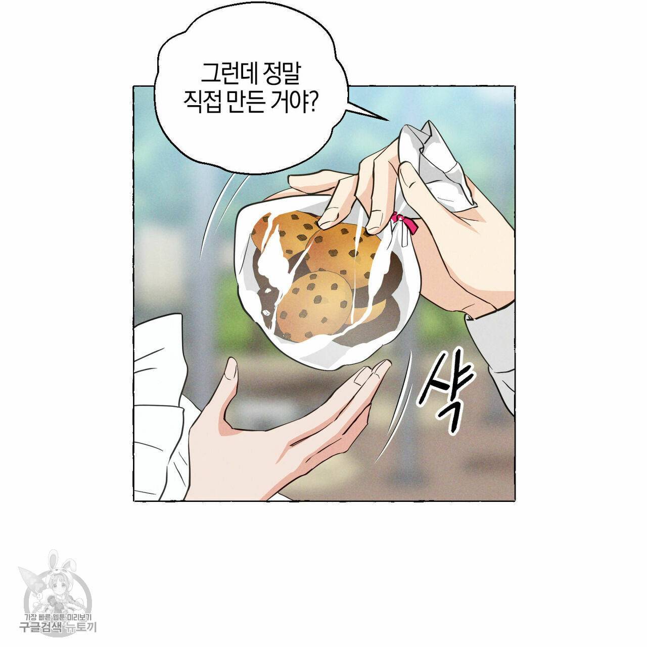 바닐라 테이스트 9화 13
