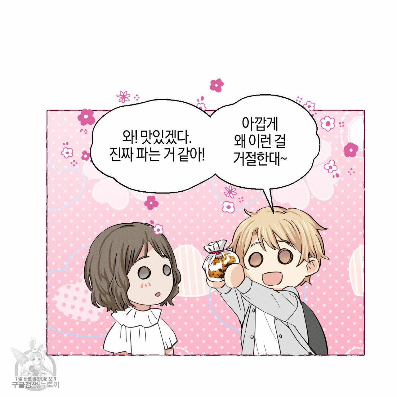 바닐라 테이스트 9화 14