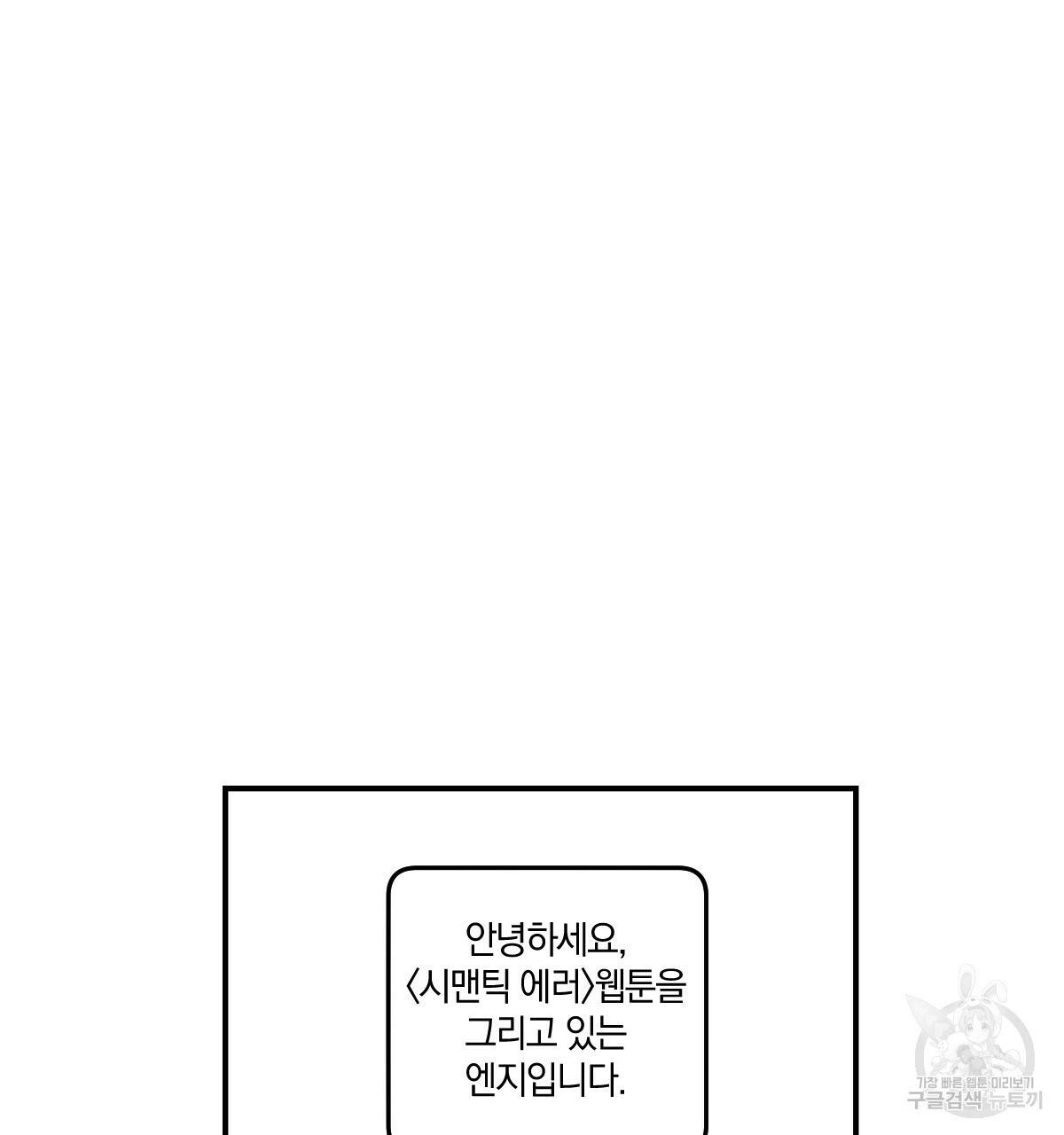 시맨틱 에러 1부 후기 2