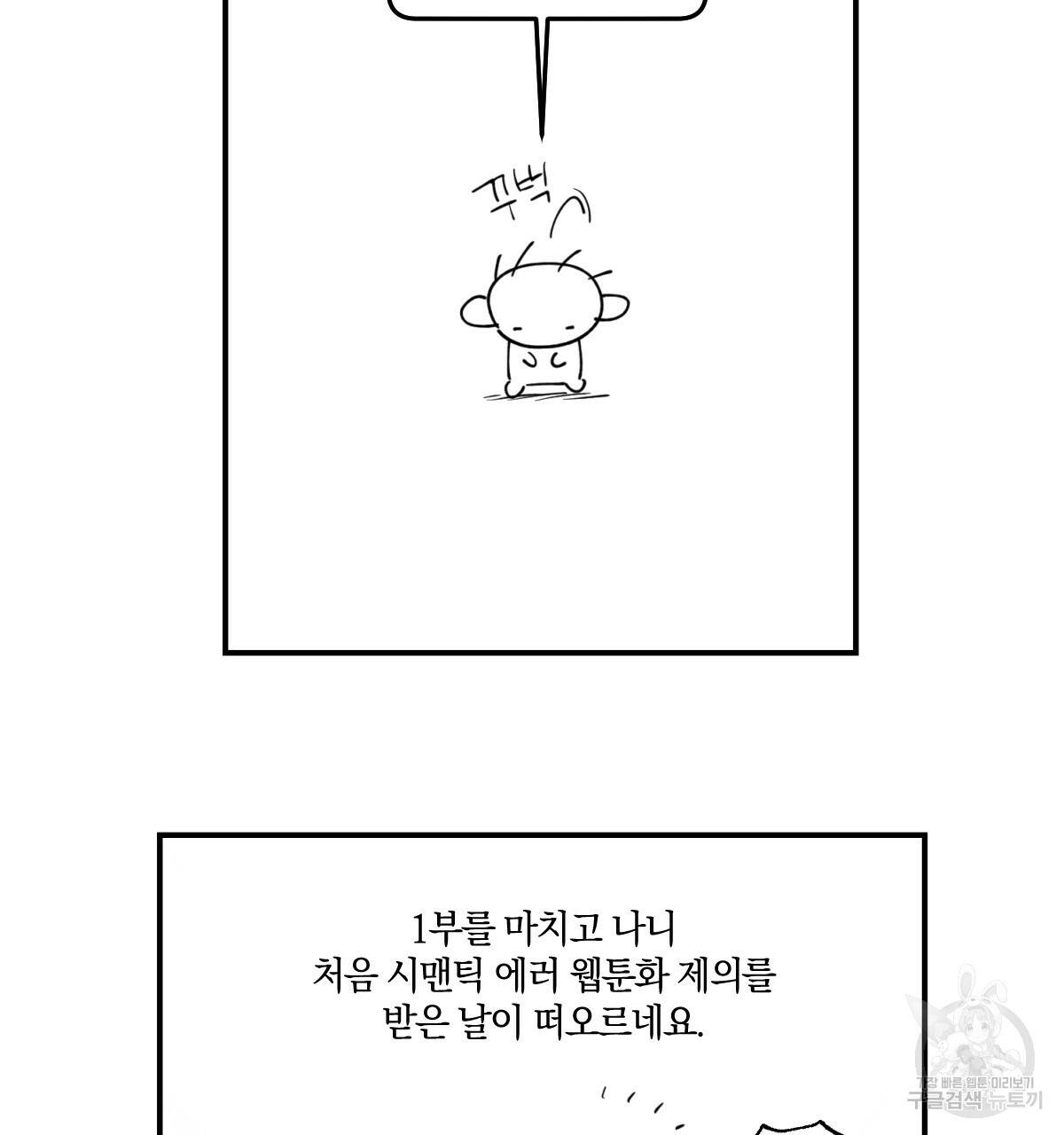 시맨틱 에러 1부 후기 3