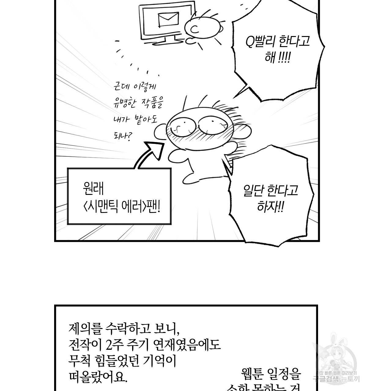 시맨틱 에러 1부 후기 4