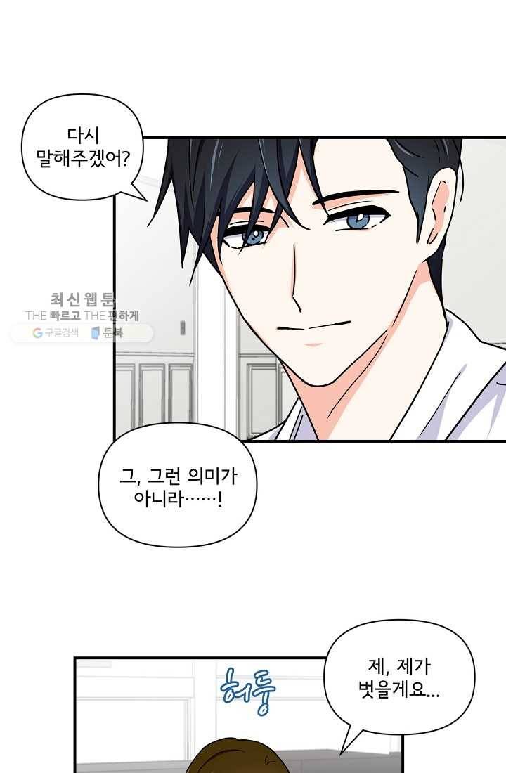 달콤하게 살고 싶어 15화 1