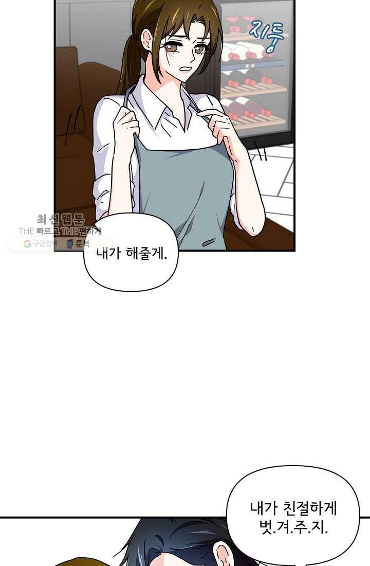 달콤하게 살고 싶어 15화 2