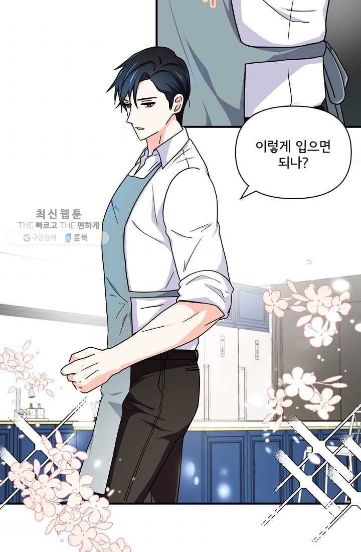 달콤하게 살고 싶어 15화 4