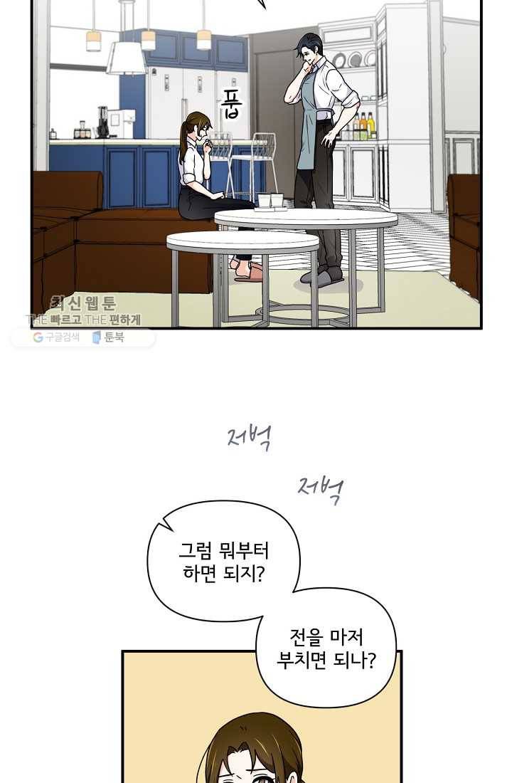 달콤하게 살고 싶어 15화 6