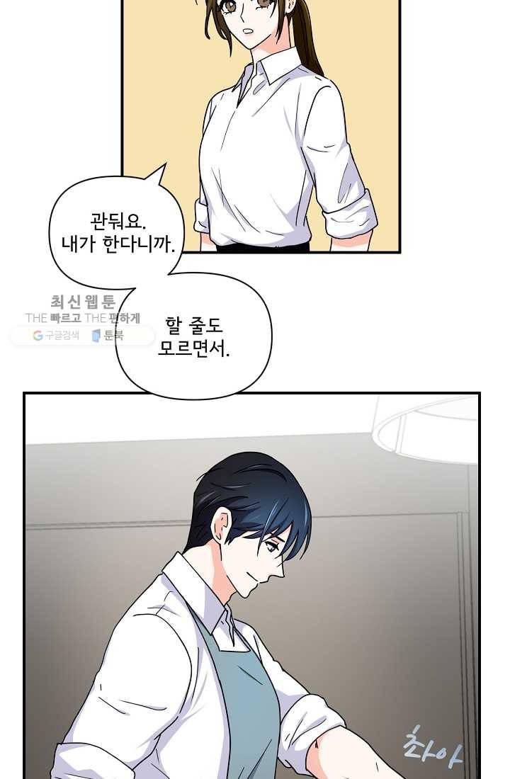 달콤하게 살고 싶어 15화 7