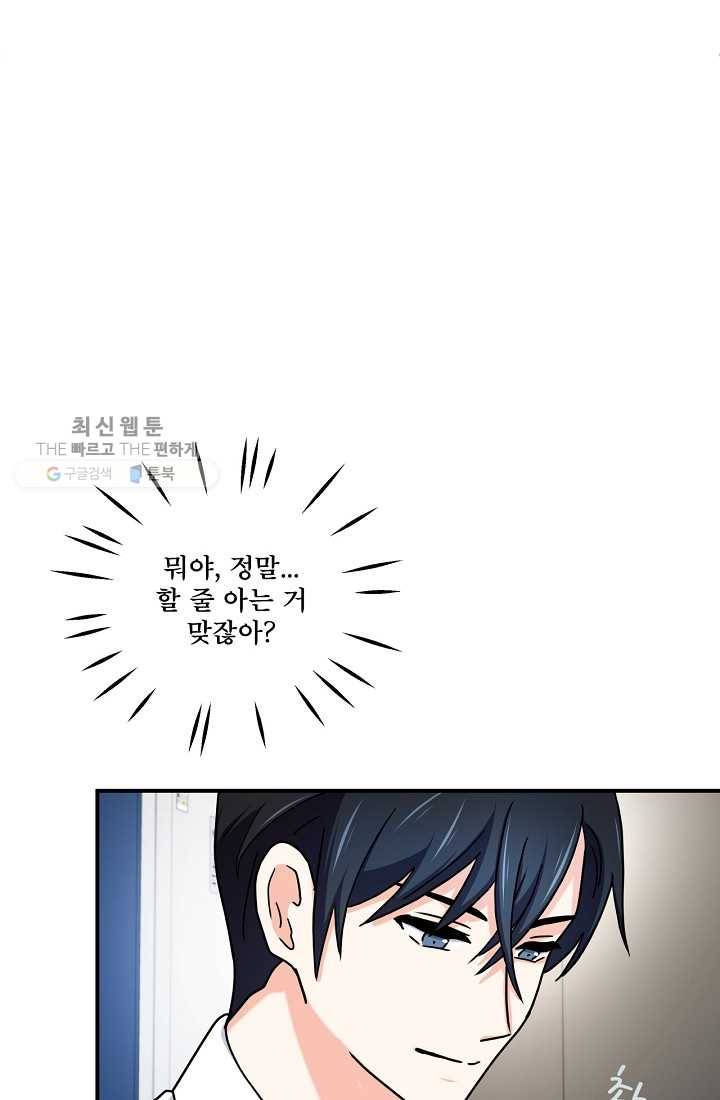달콤하게 살고 싶어 15화 9
