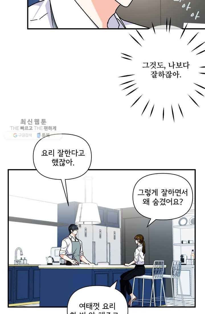 달콤하게 살고 싶어 15화 10