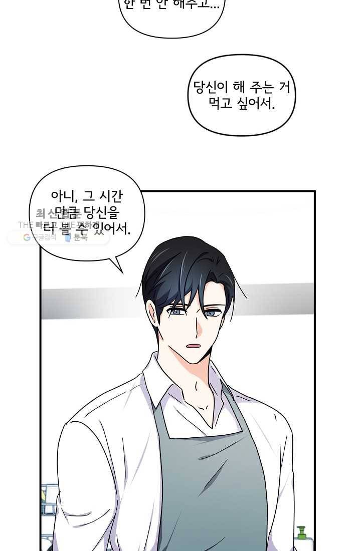 달콤하게 살고 싶어 15화 11