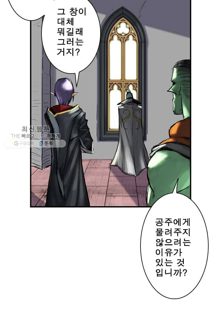 마왕이 고블린이면 문제라도 있냐!! 27화 6