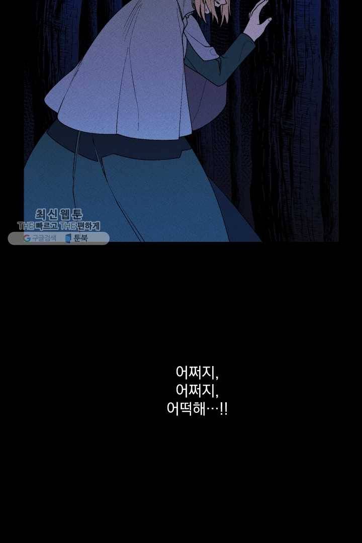 메이드 인 헤븐 30화 4