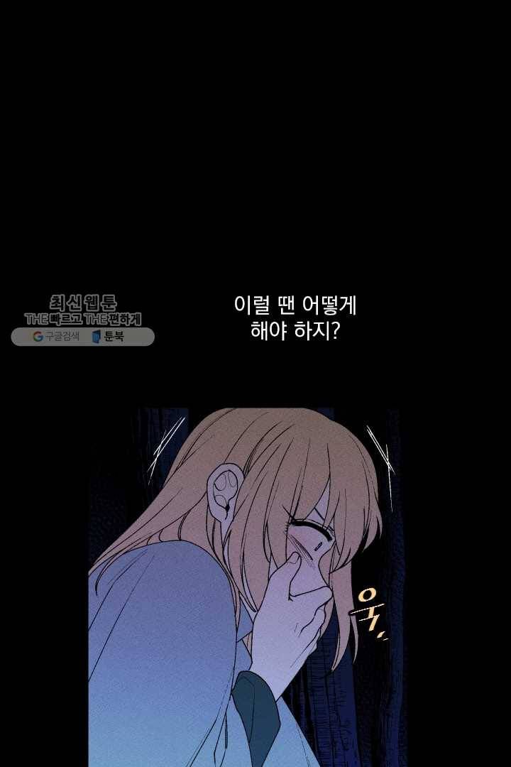 메이드 인 헤븐 30화 5
