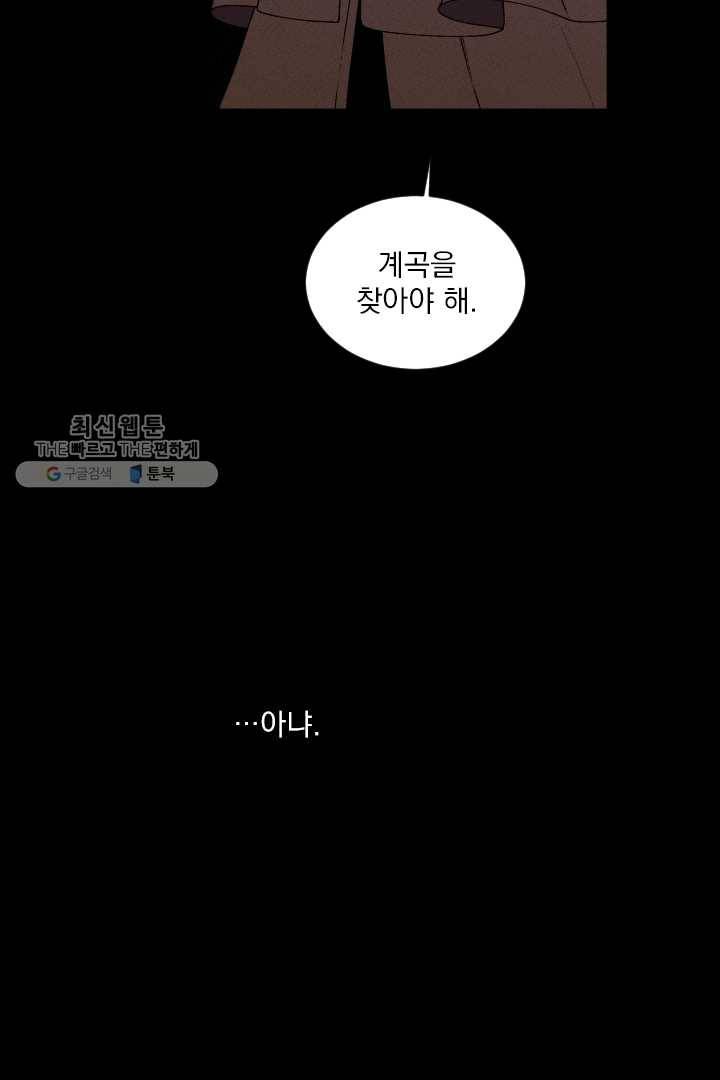 메이드 인 헤븐 30화 7