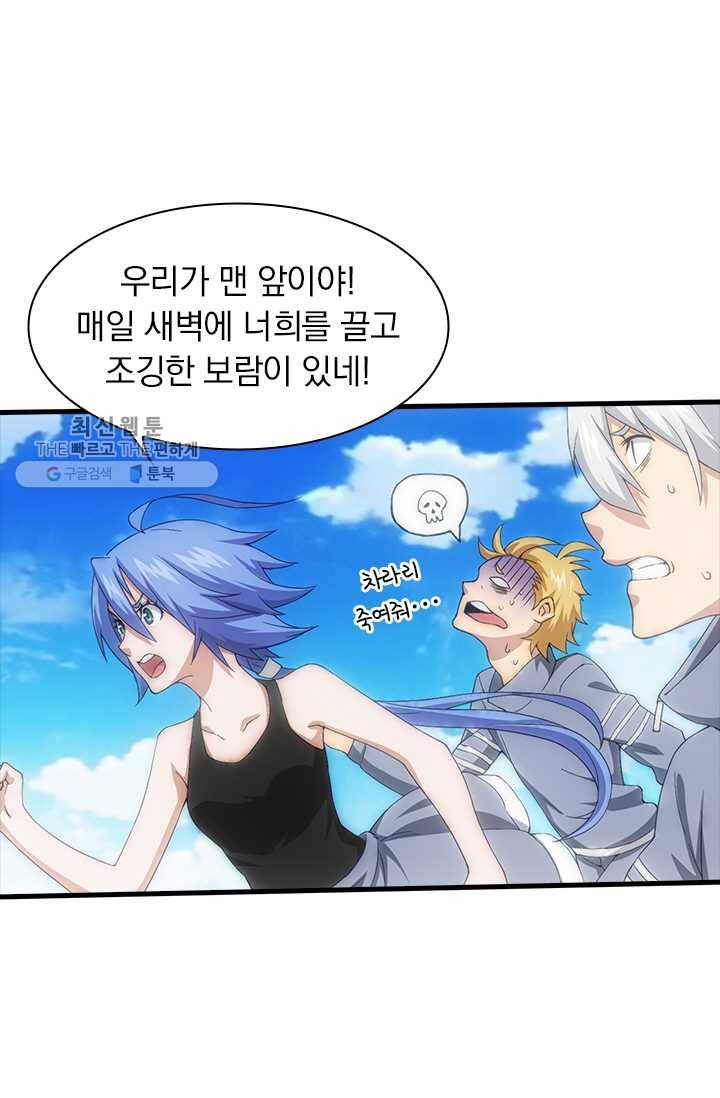 열혈전사의 부활 - 헌터학원 54화 1