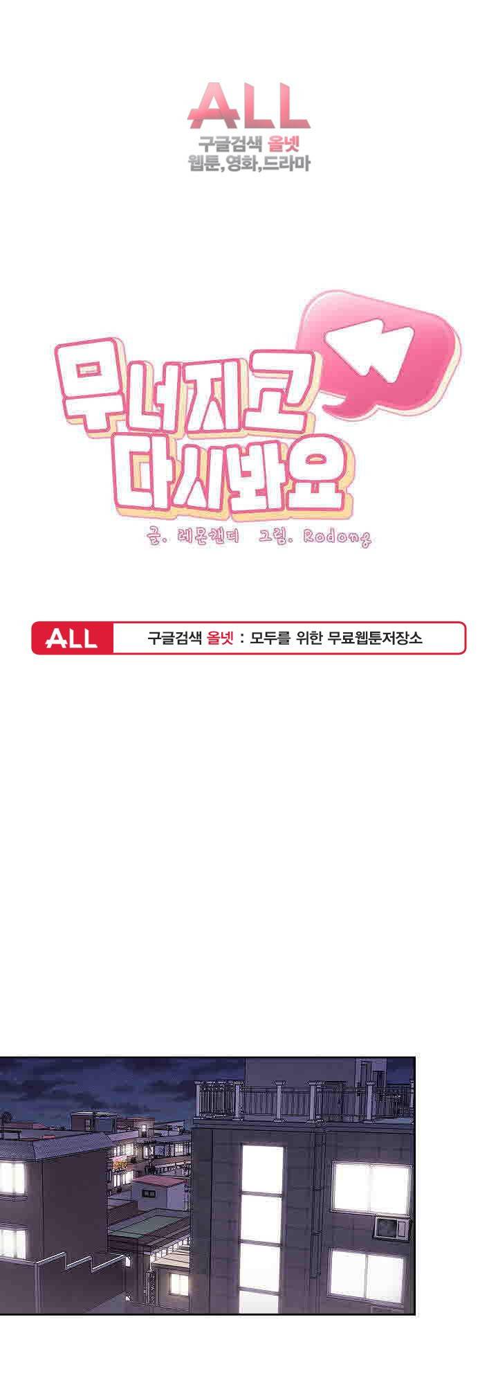 무너지고 다시봐요 12화 1